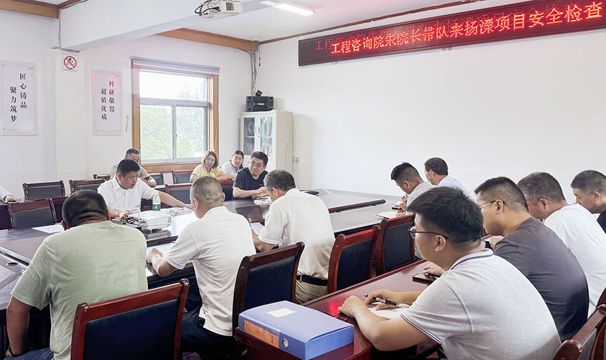 強化風險管控 筑牢安全防線——工程咨詢院院長朱先明帶隊開展重點項目安全監(jiān)理工作專項檢查