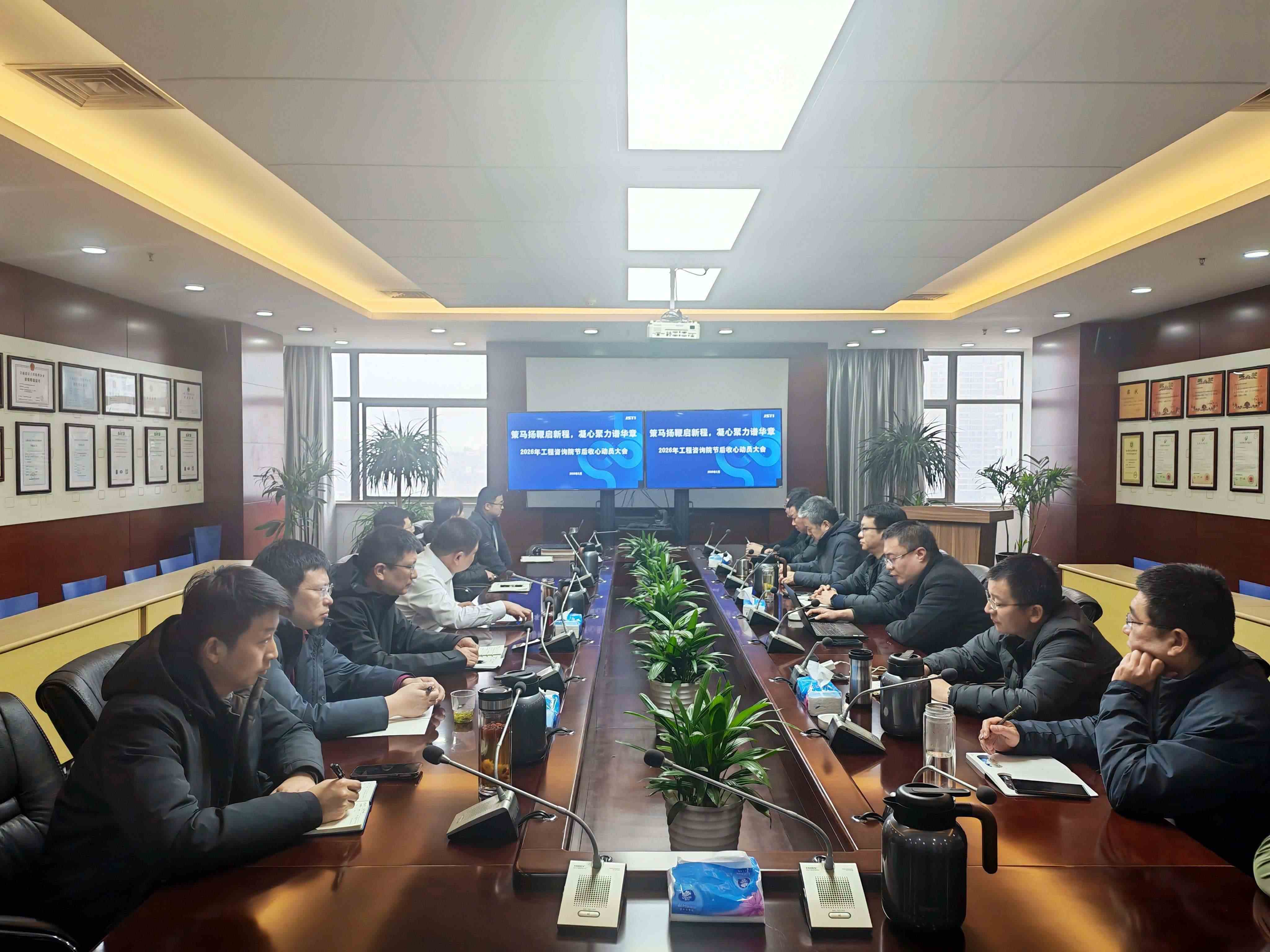 工程管理咨詢研究院 | 蘇交科集團工程管理咨詢研究院召開2026年節后復工復產收心動員大會